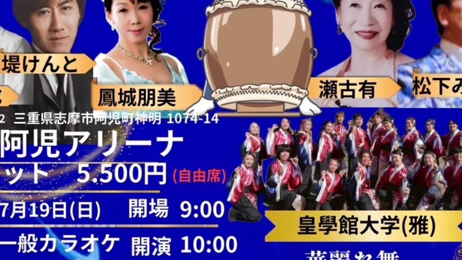 歌謡フェスティバルin志摩の告知画像